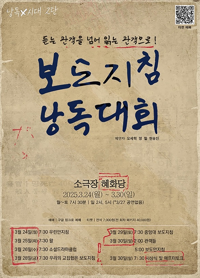 ▲ 연극 <보도지침> 낭독대회 포스터